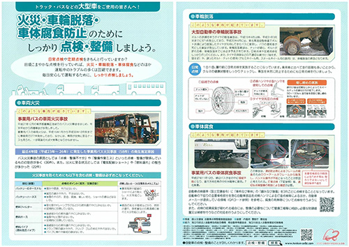令和2年度 自動車点検整備推進運動 の実施 一般社団法人 山形県バス協会一般社団法人 山形県バス協会